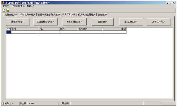 上饶市商业银行批量制单工具