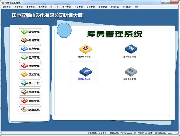 久龙库房管理系统