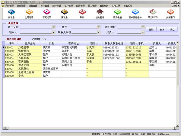 久龙库房管理系统