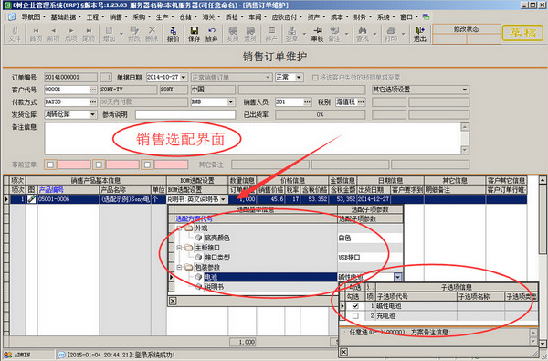 E树企业管理软件(ERP系统)