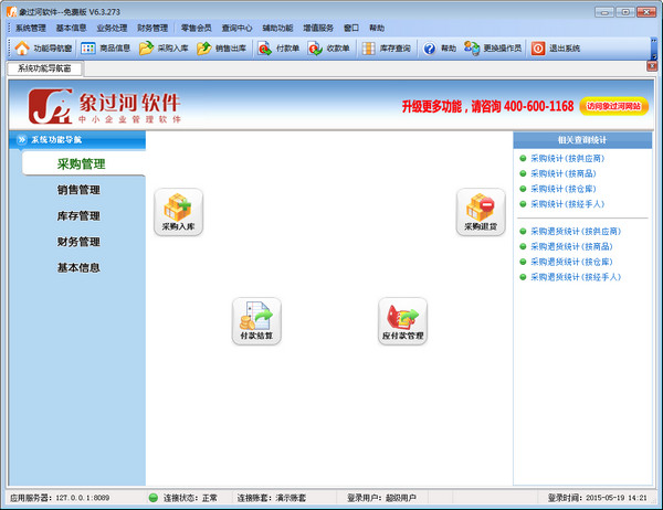 象过河进销存软件终身免费版