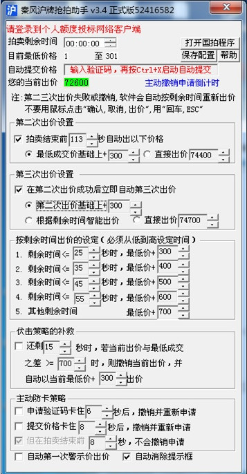 上海车牌拍牌软件