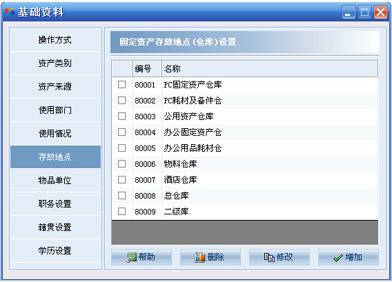 惠峰仓库管理系统