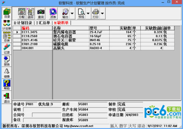 软智生产管理系统