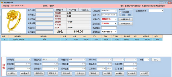 金猪管家专业珠宝销售管理软件