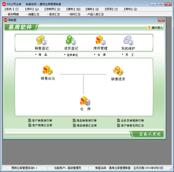 易用仓库管理软件