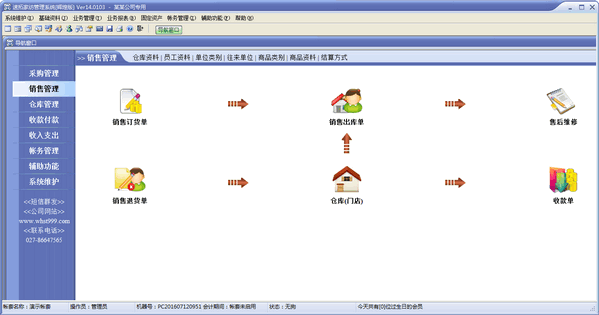 速拓家纺管理系统辉煌版