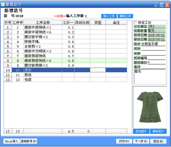 服装打菲软件