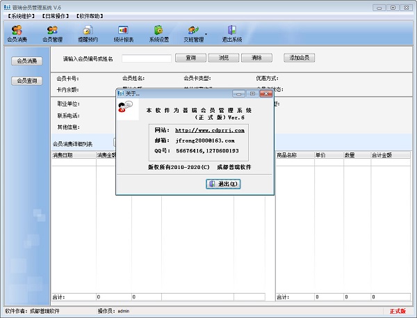 普瑞会员管理系统