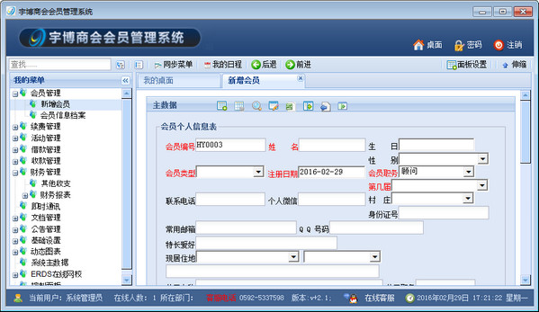 宇博商会会员管理软件