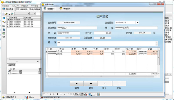 宏达木材销售管理系统简易版