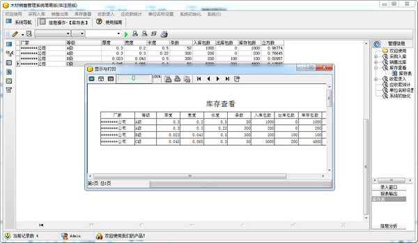 宏达木材销售管理系统简易版