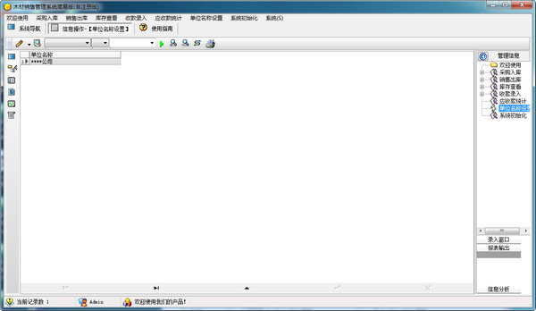 宏达木材销售管理系统简易版