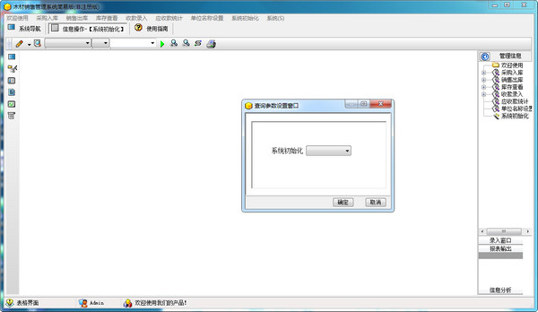 宏达木材销售管理系统简易版