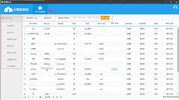 云管家客服管理系统