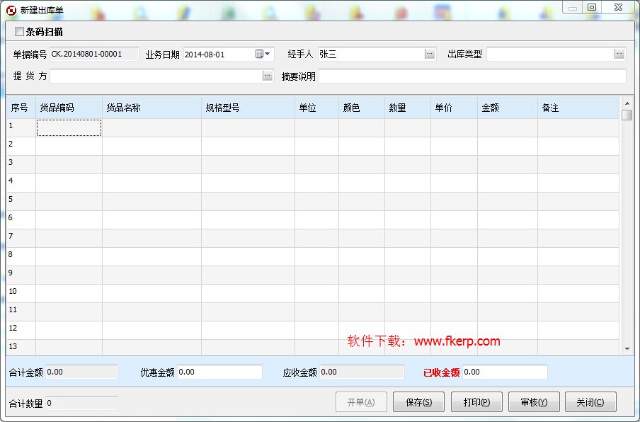 方可仓库管理软件