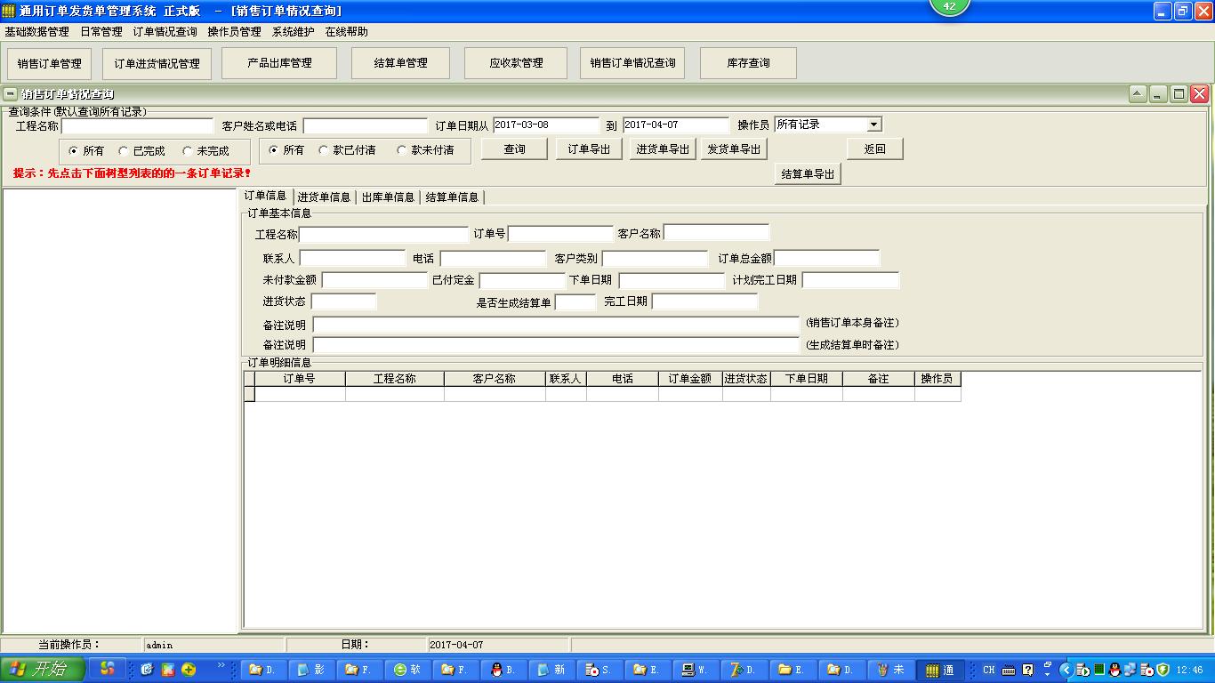 通用工程订单管理系统软件