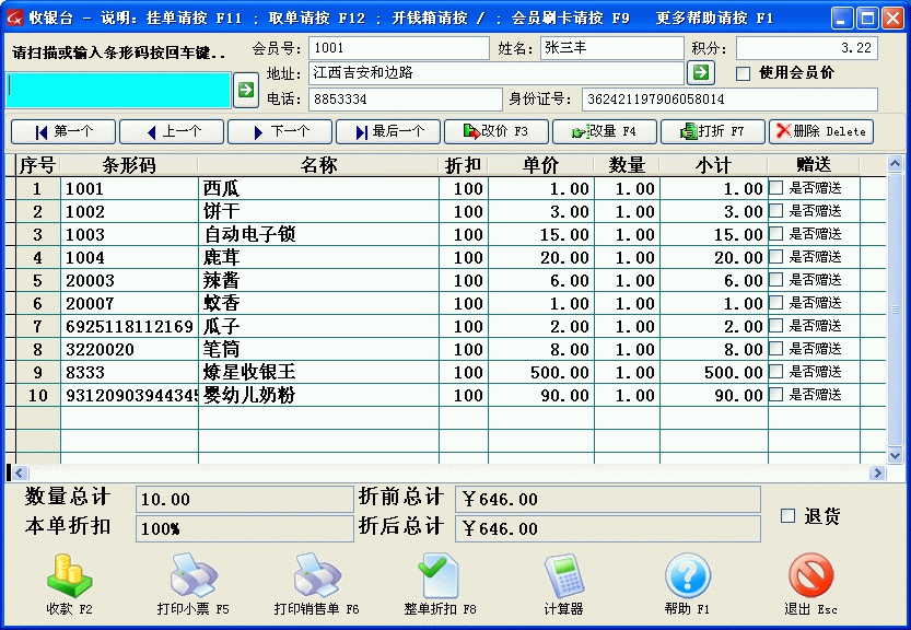 收银王通用版