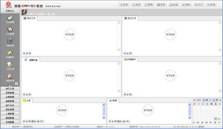 西朗ERP/S3增强商业版