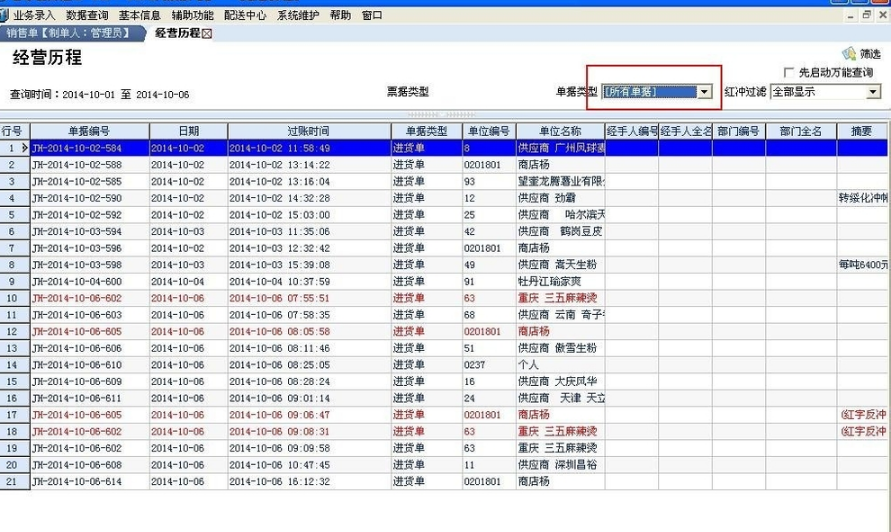 管家婆标准版