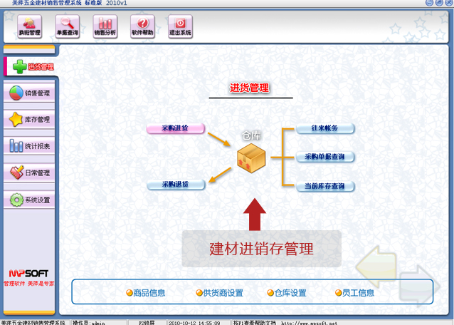 美萍五金建材管理软件