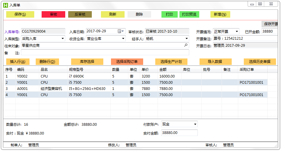 智优库存管理软件