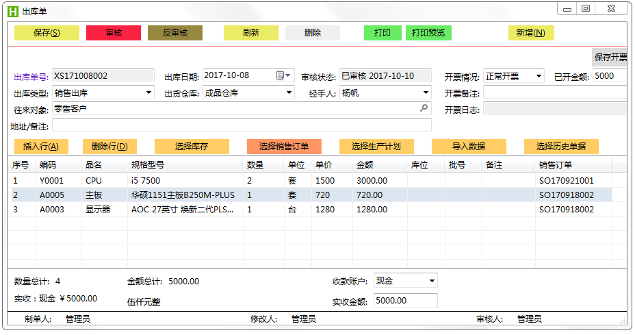 智优库存管理软件