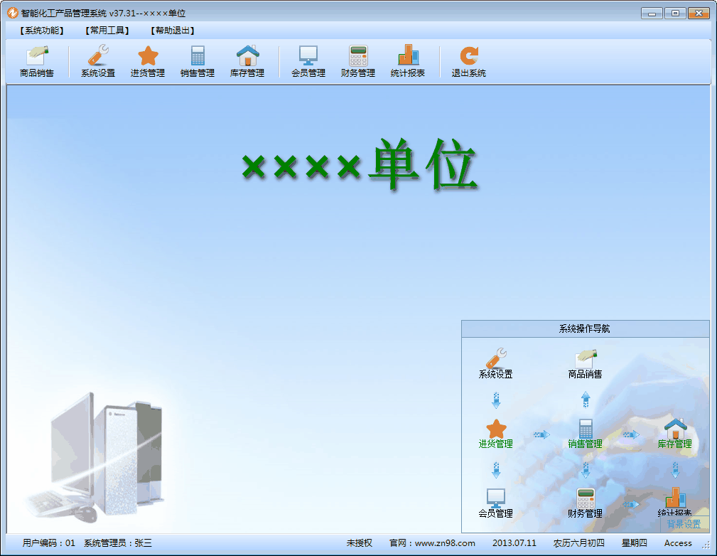 智能化工产品管理系统