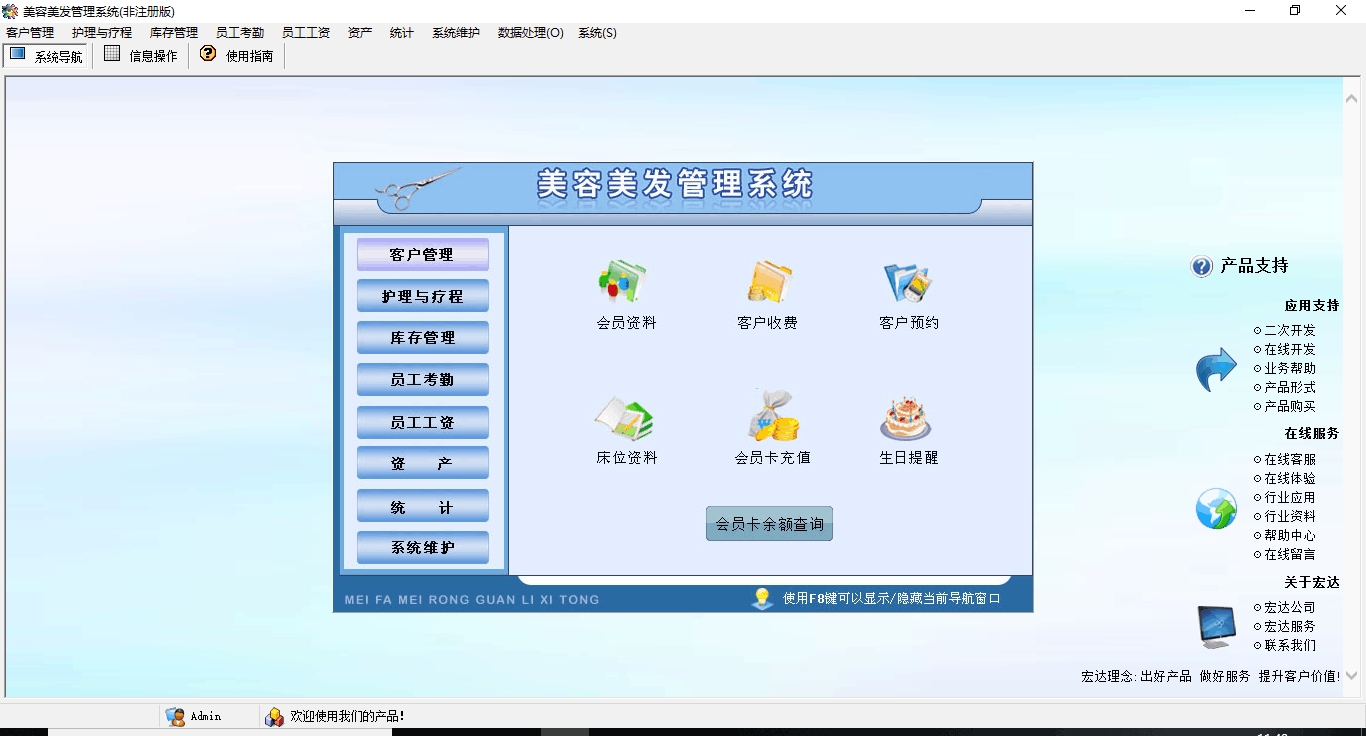 宏达美容美发管理系统