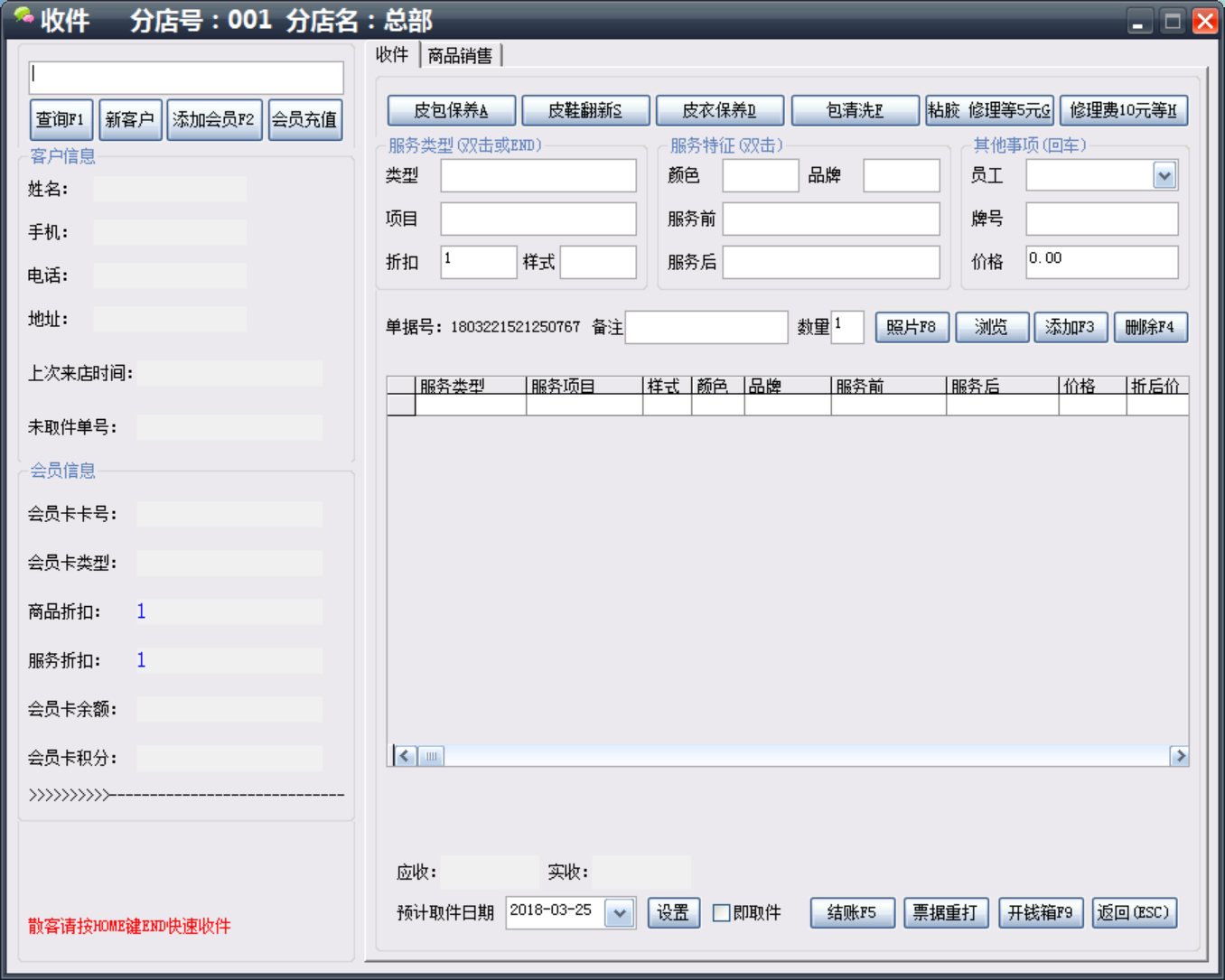 翰宇皮具护理软件分店版