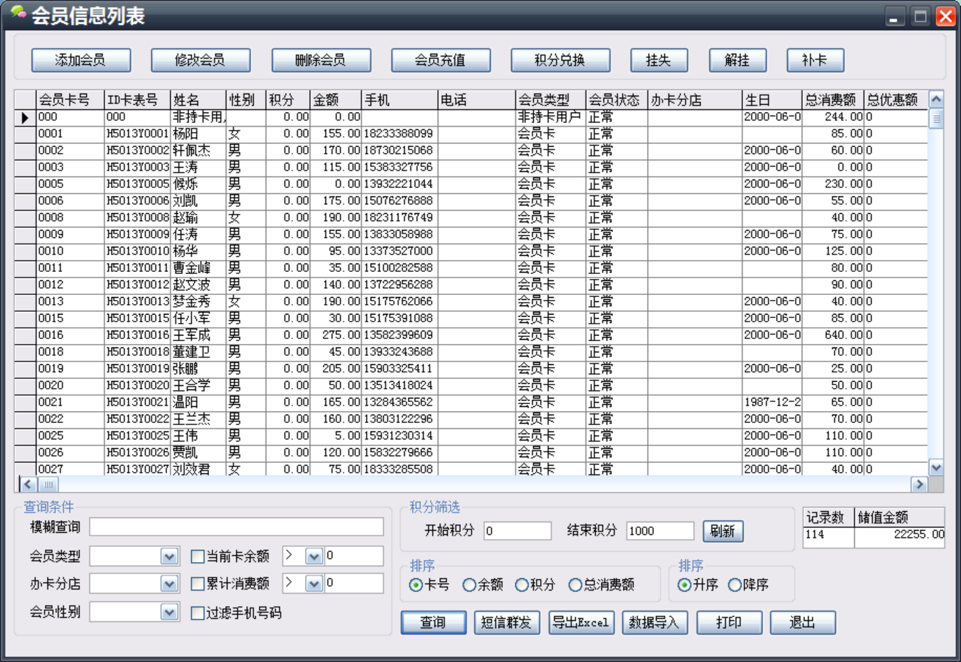 翰宇皮具护理软件分店版