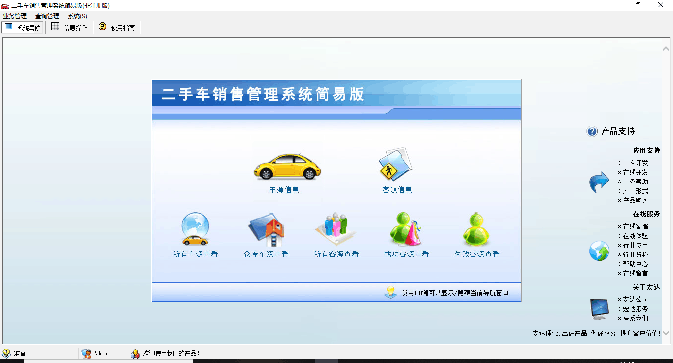 二手车销售管理系统简易版