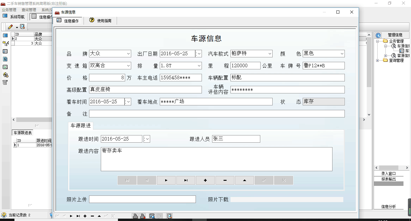 二手车销售管理系统简易版