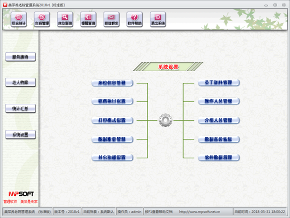 美萍养老院管理软件