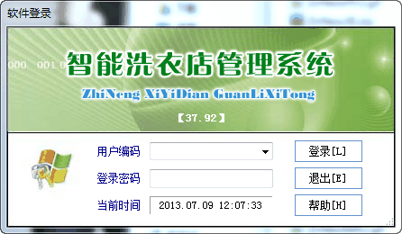 智能洗衣店管理软件