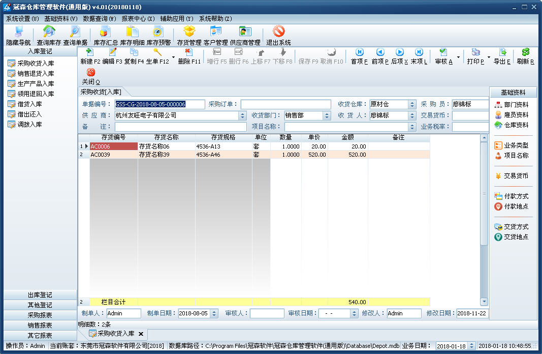 冠森报价合同一体化软件(网络版)