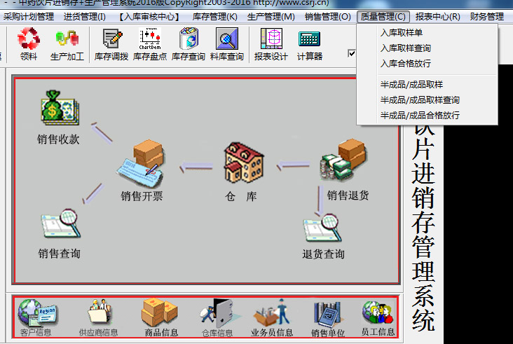 中药饮片进销存+生产管理系统