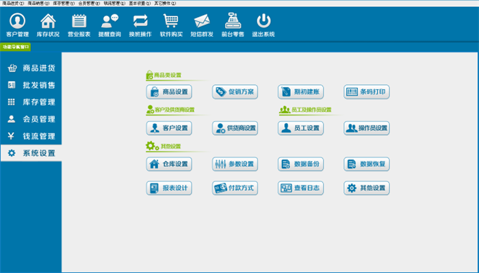 领智五金建材销售管理软件