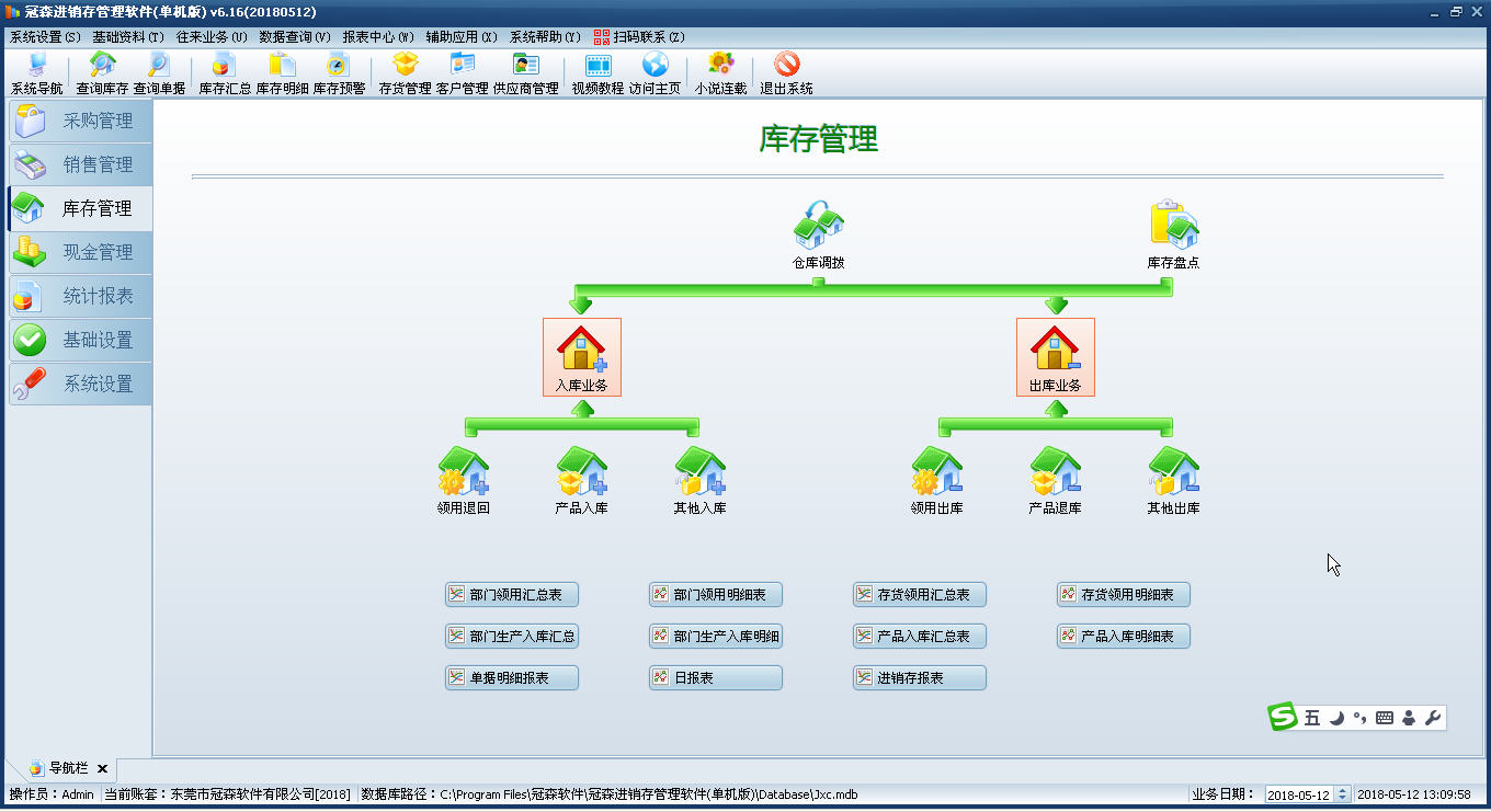 冠森进销存管理软件(单机版)