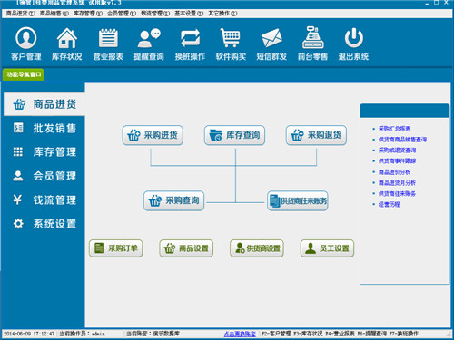 领智母婴用品销售管理系统