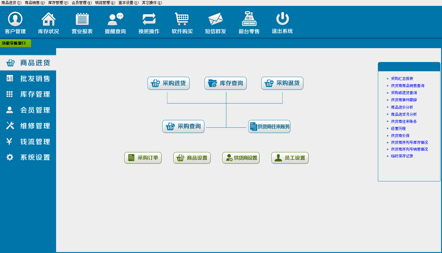 领智家电维修专卖店收银售后管理软件