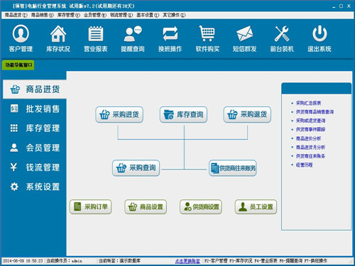 领智电脑行业管理系统