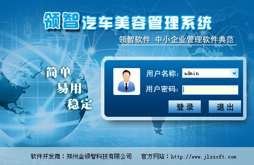领智汽车美容管理系统软件