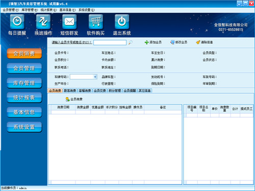 领智汽车美容管理系统软件