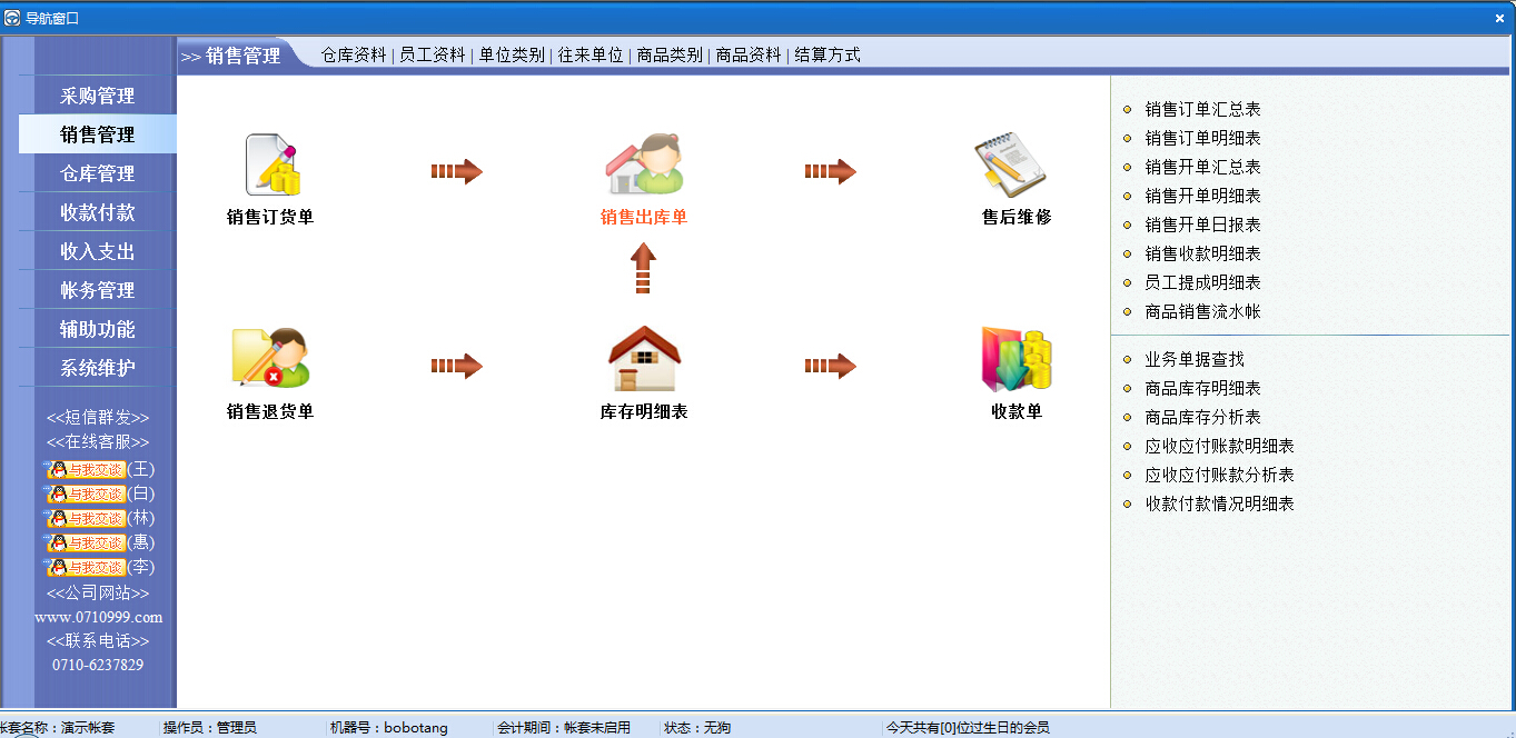 精诚家具店管理系统