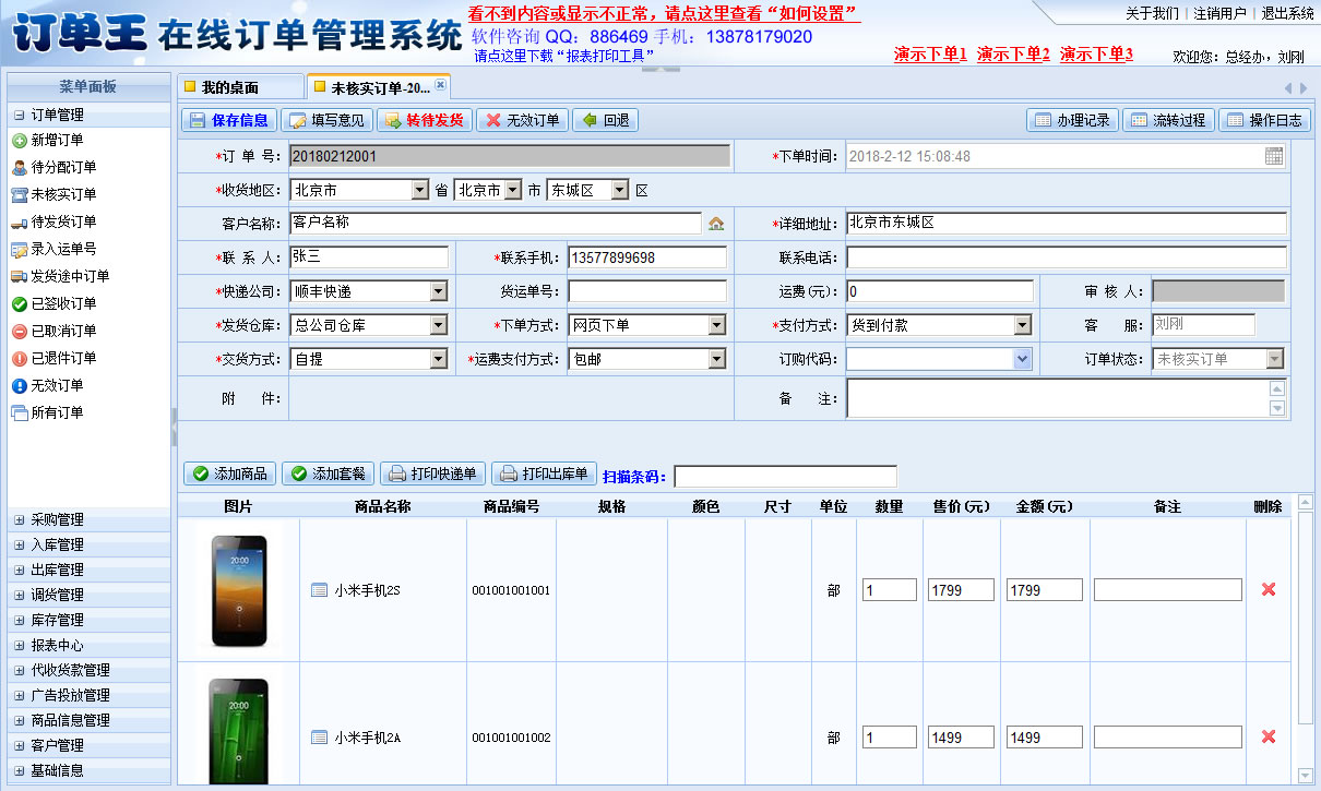 订单管理系统软件