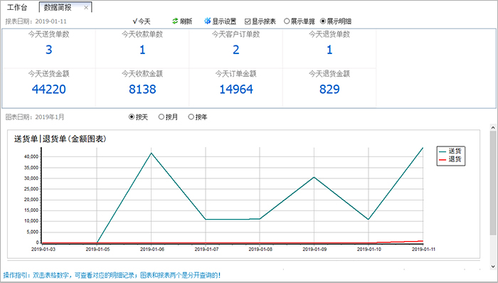 百惠送货单管理软件