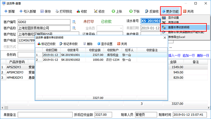 百惠送货单管理软件