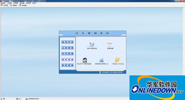 洗车管理系统