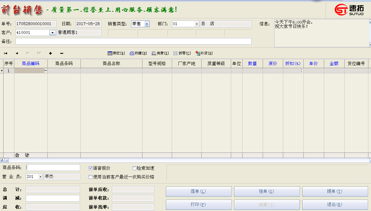 速拓进销存管理系统